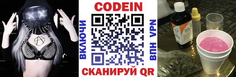 Codein напиток Lean (лин)  Купить закладки  Лаишево 